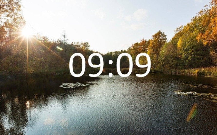 09:09 на годиннику